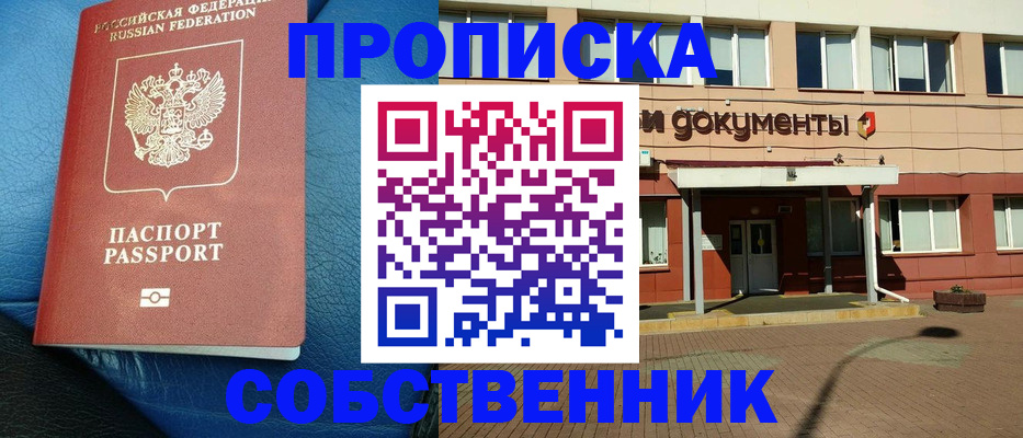 временная прописка в Оренбурге
