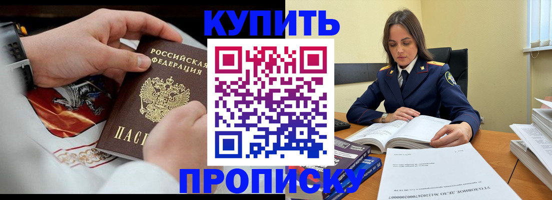 прописка штамп в Оренбурге