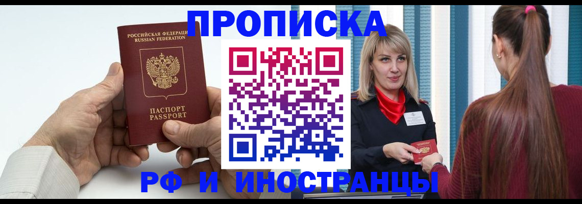 временная регистрация купить в Оренбурге