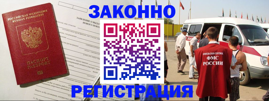 прописка штамп в Оренбурге
